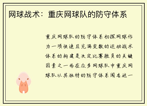 网球战术：重庆网球队的防守体系