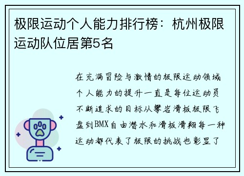 极限运动个人能力排行榜：杭州极限运动队位居第5名