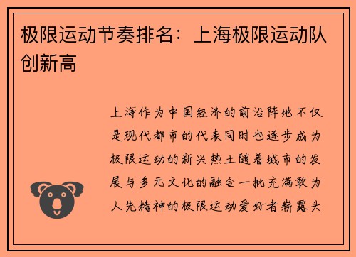 极限运动节奏排名：上海极限运动队创新高