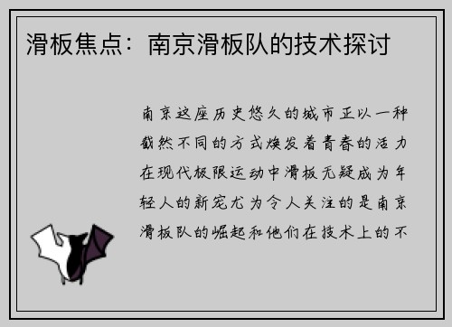 滑板焦点：南京滑板队的技术探讨