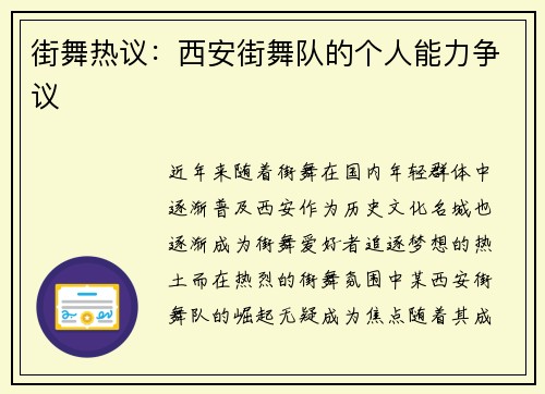 街舞热议：西安街舞队的个人能力争议
