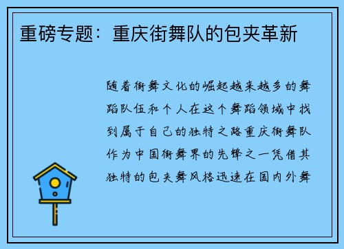 重磅专题：重庆街舞队的包夹革新