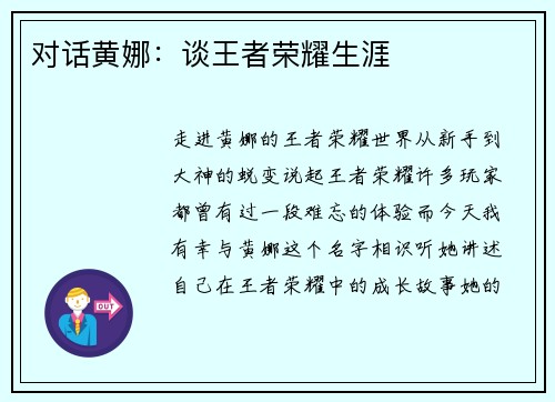 对话黄娜：谈王者荣耀生涯