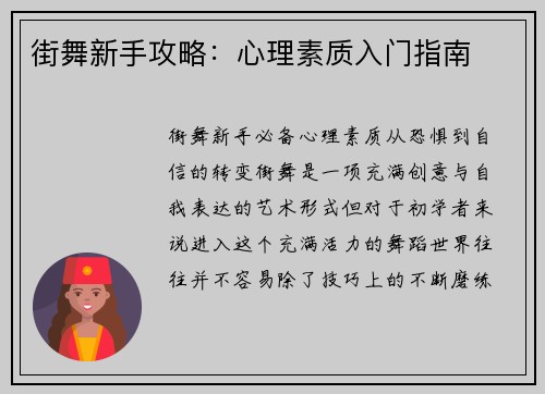街舞新手攻略：心理素质入门指南