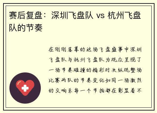 赛后复盘：深圳飞盘队 vs 杭州飞盘队的节奏